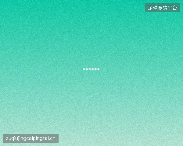 世界杯四强综合实力盘点